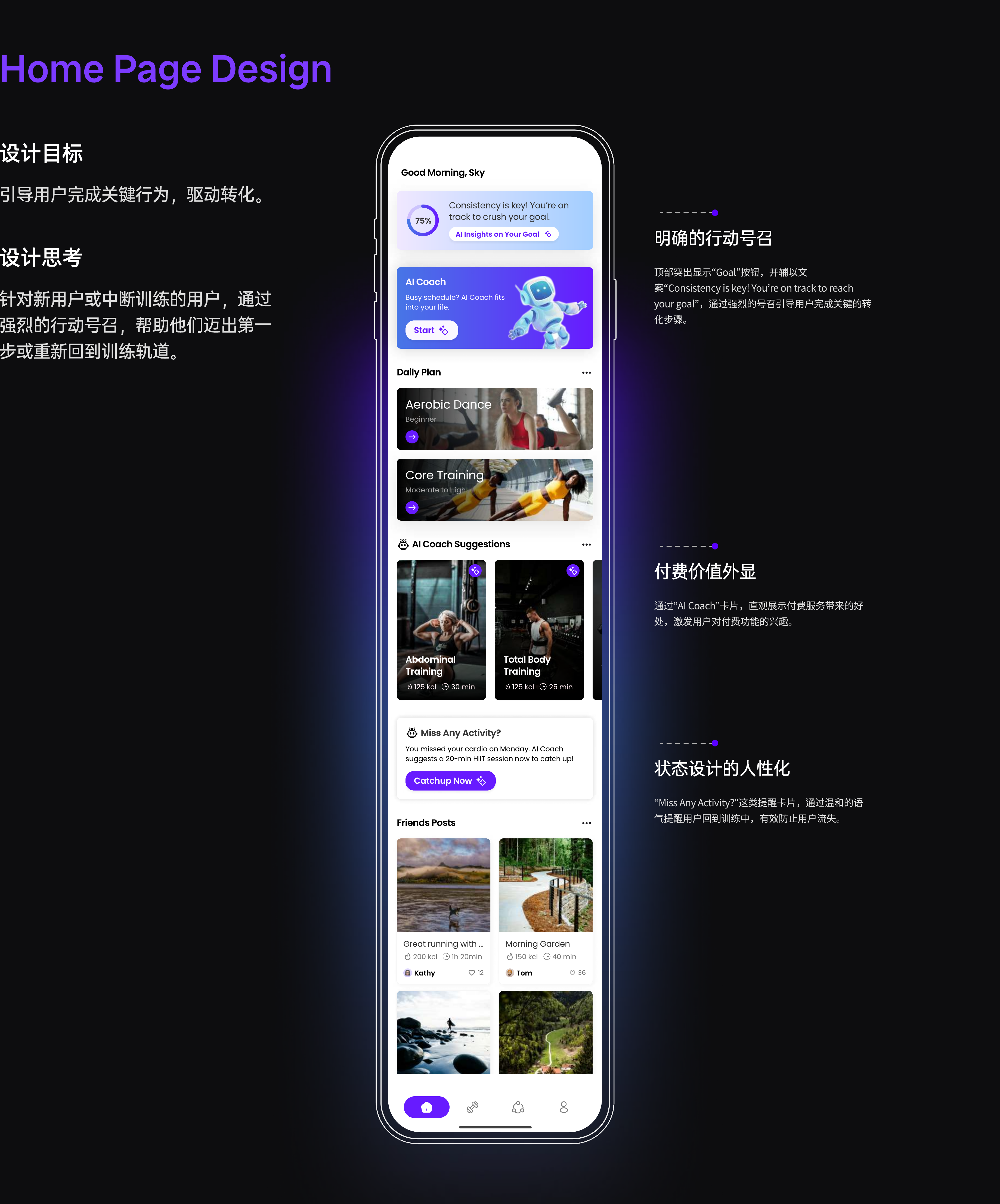 首页 v2，引入 AI Coach 卡片驱动转化