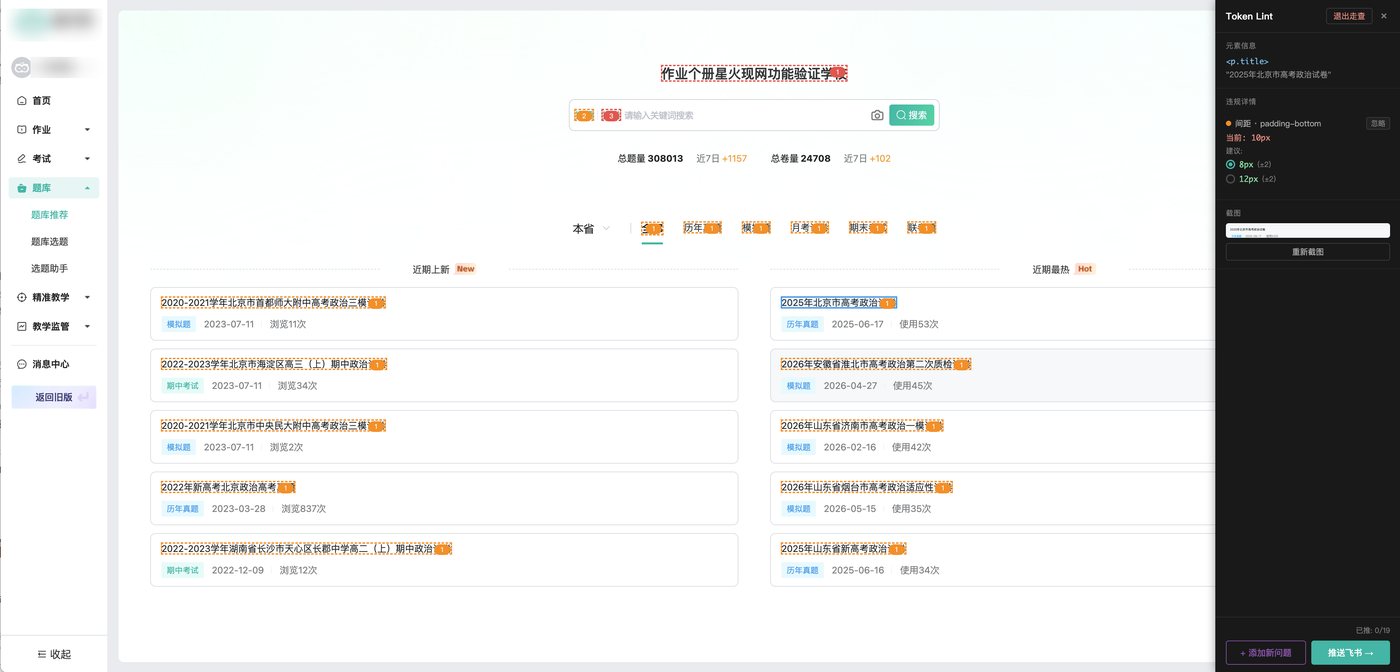 token-lint runtime review