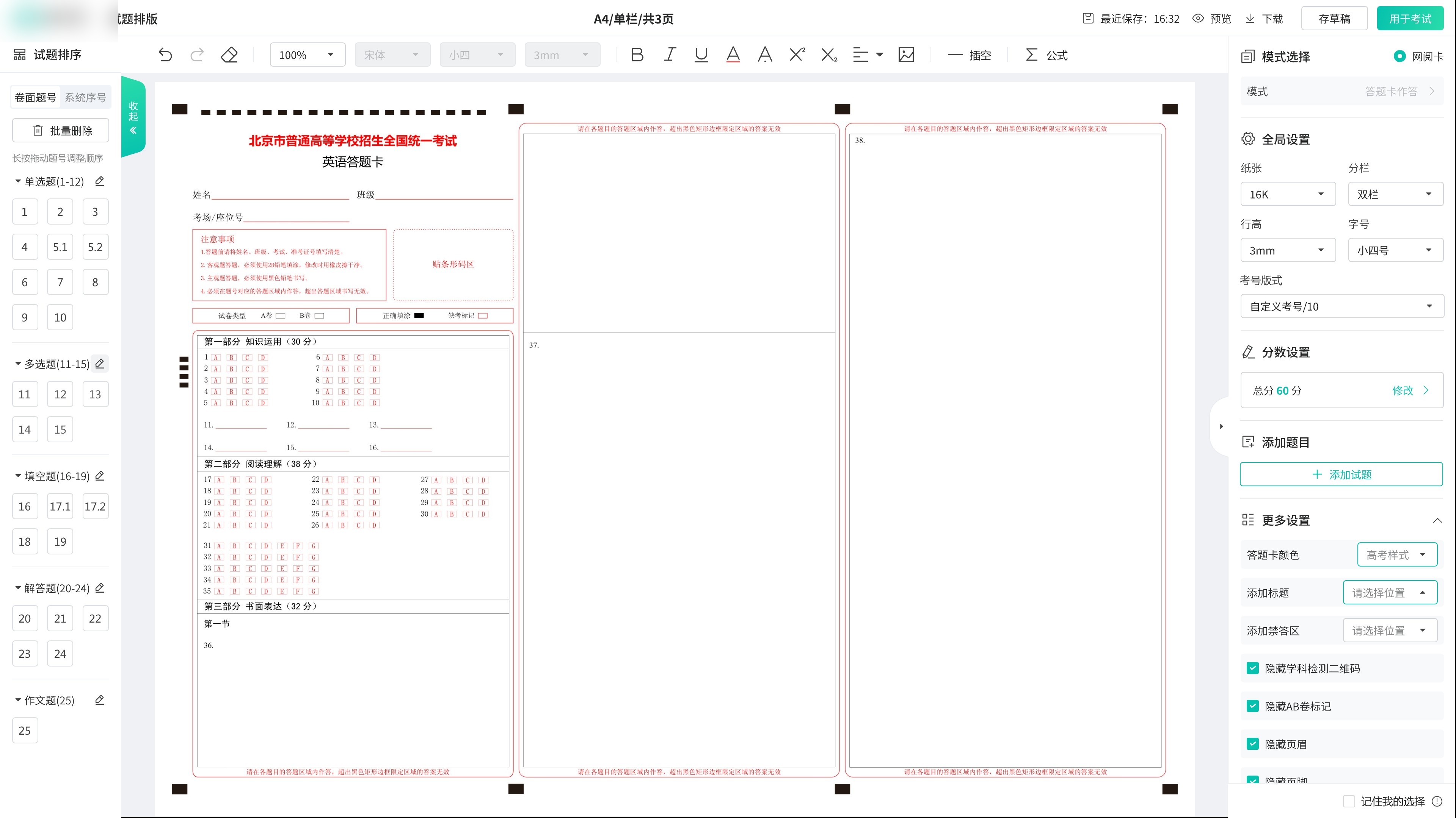 The answer-sheet configuration editor I designed